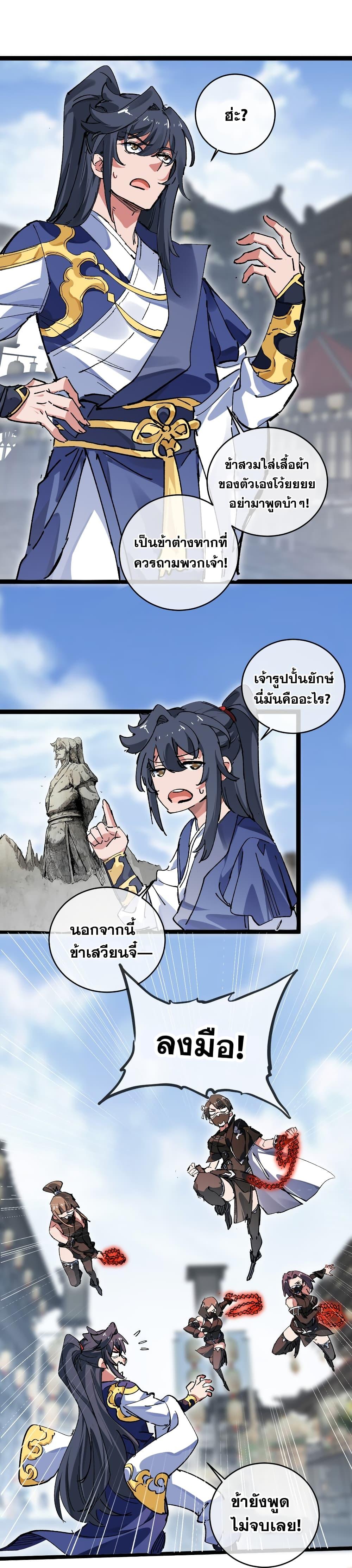 อ่านมังงะ After opening his eyes, my disciple became the Empress and the Great Demon! ตอนที่ 2/14.jpg