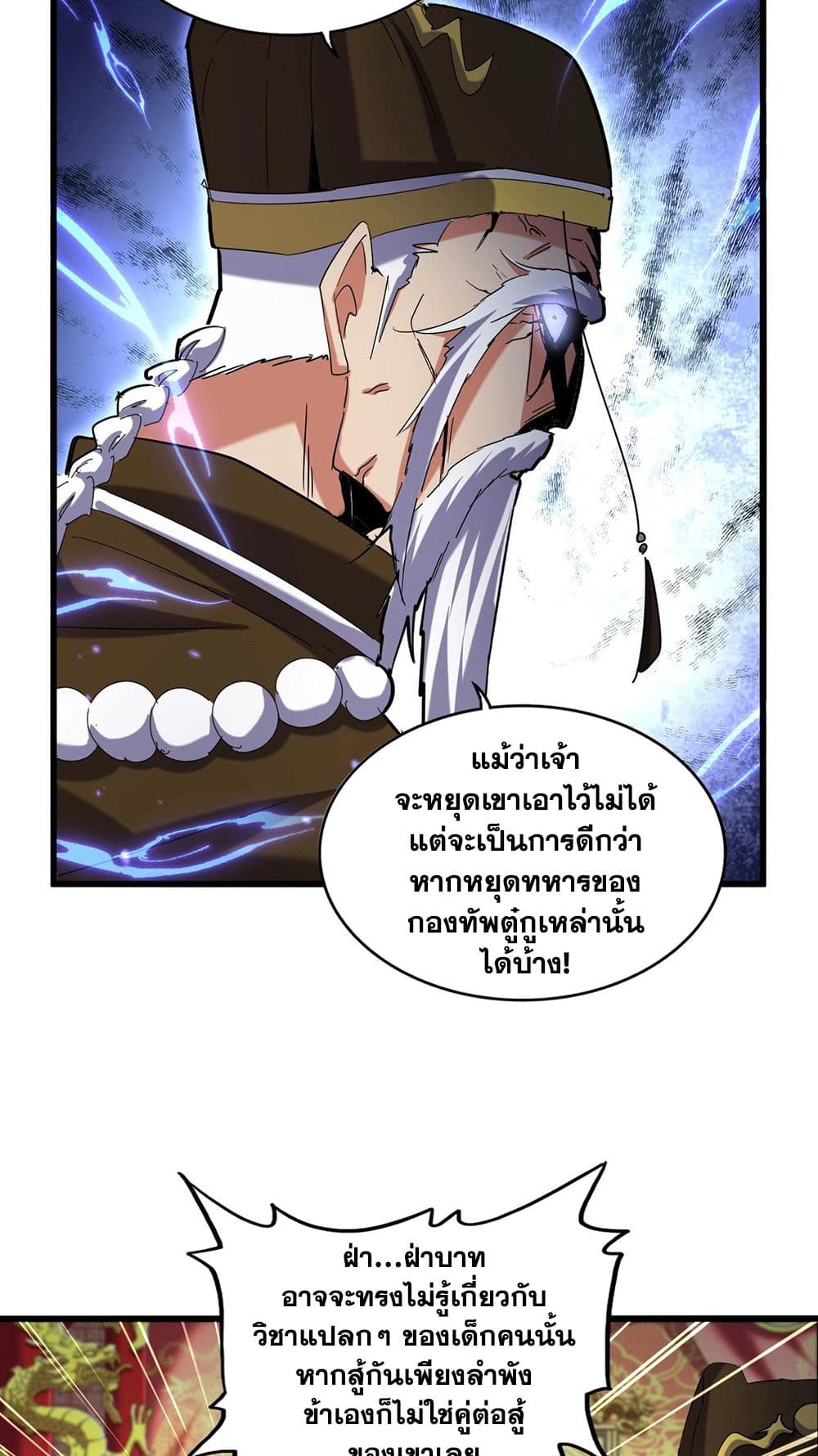 อ่านมังงะ Magic Emperor ตอนที่ 510/15.jpg