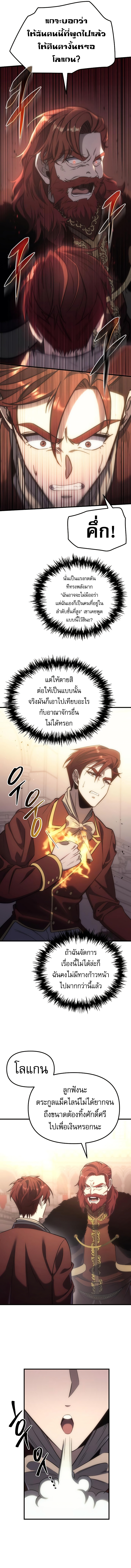 อ่านมังงะ Regressor of the Fallen family ตอนที่ 4/15.jpg