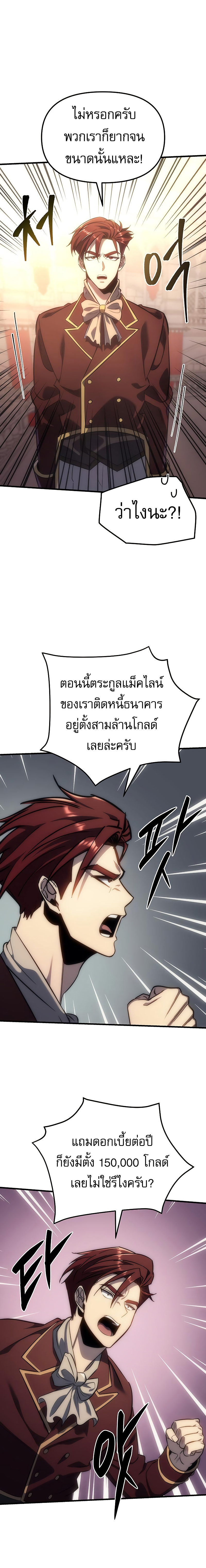 อ่านมังงะ Regressor of the Fallen family ตอนที่ 4/16.jpg