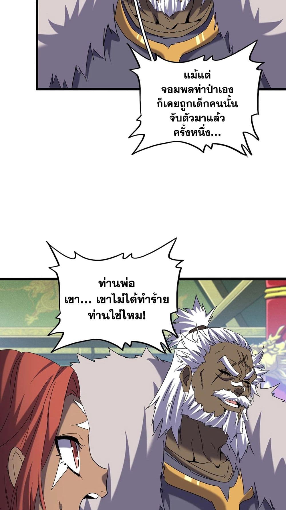 อ่านมังงะ Magic Emperor ตอนที่ 510/17.jpg