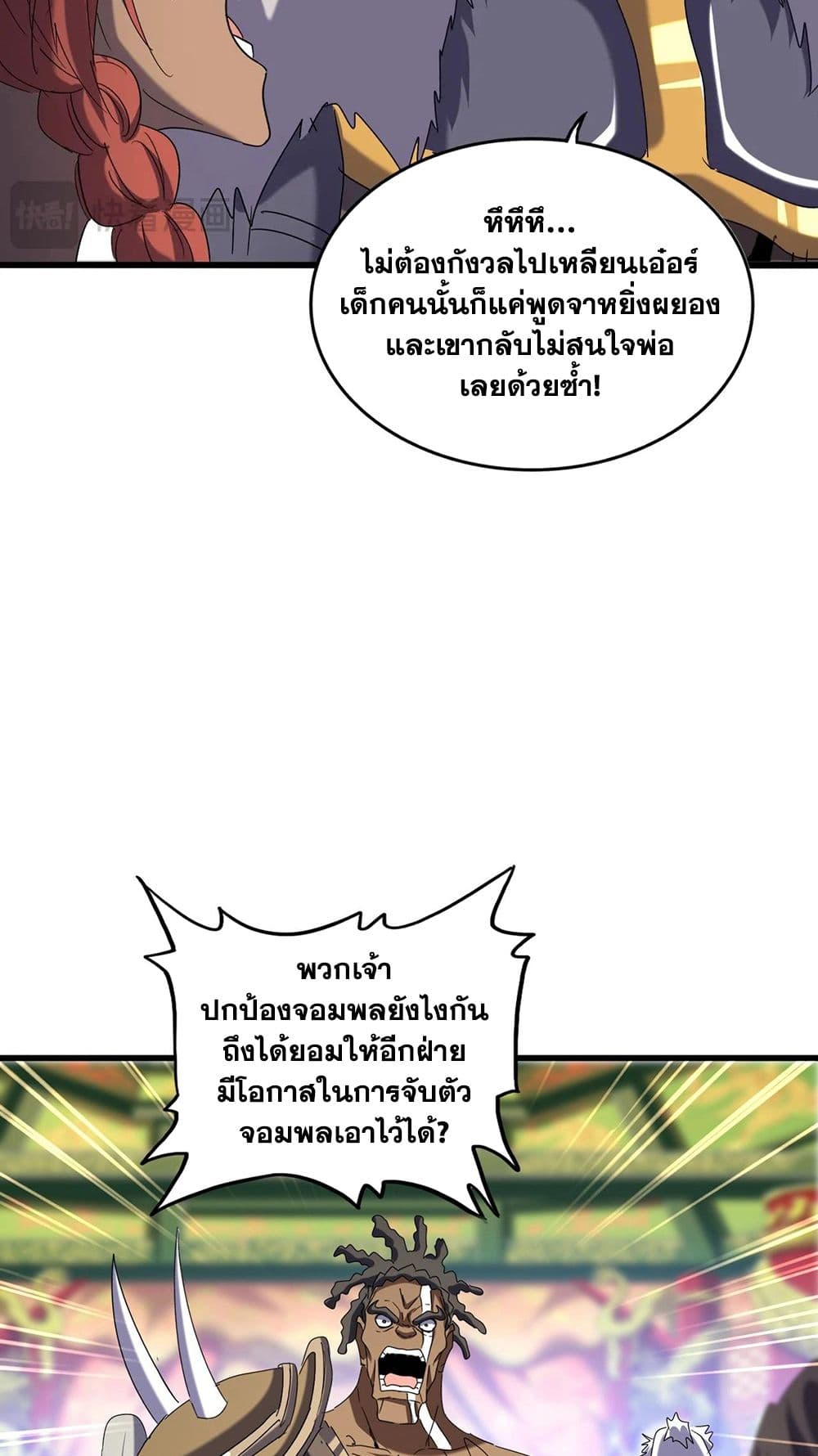 อ่านมังงะ Magic Emperor ตอนที่ 510/18.jpg