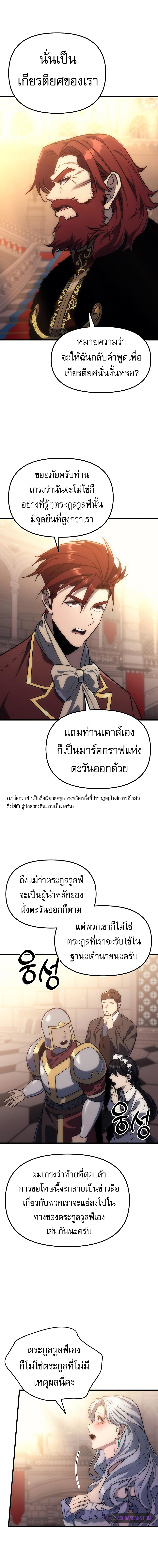 อ่านมังงะ Regressor of the Fallen family ตอนที่ 4/18.jpg