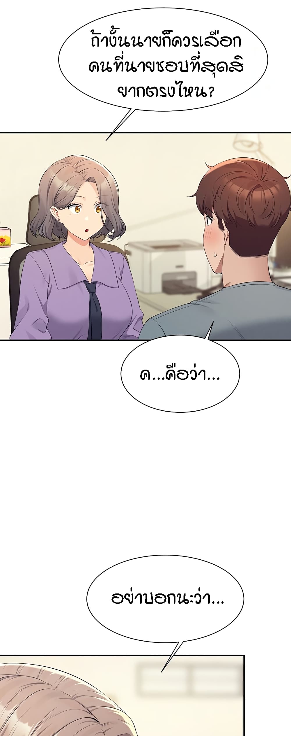 อ่านมังงะ Is There No Goddess in My College ตอนที่ 101/19.jpg