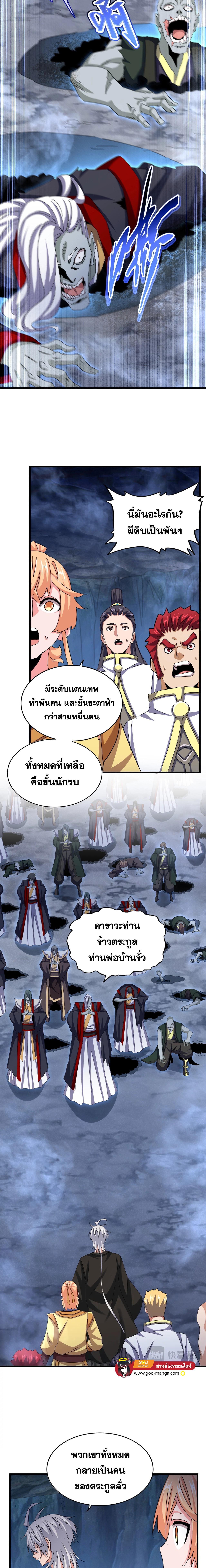 อ่านมังงะ Magic Emperor ตอนที่ 508/1_0.jpg