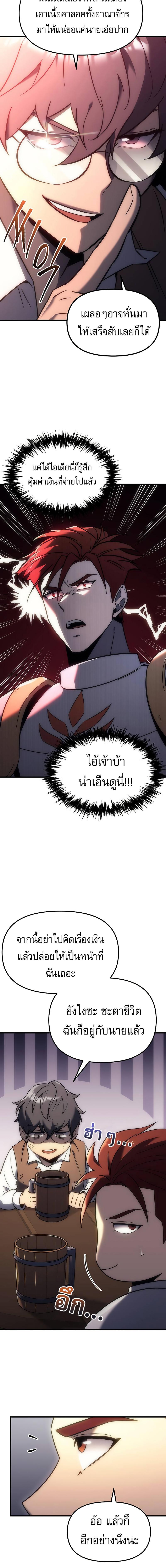 อ่านมังงะ Regressor of the Fallen family ตอนที่ 7/1_1.jpg