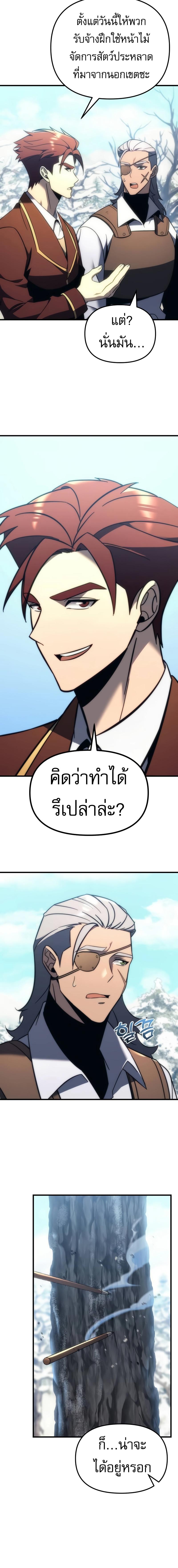 อ่านมังงะ Regressor of the Fallen family ตอนที่ 12/1_1.jpg