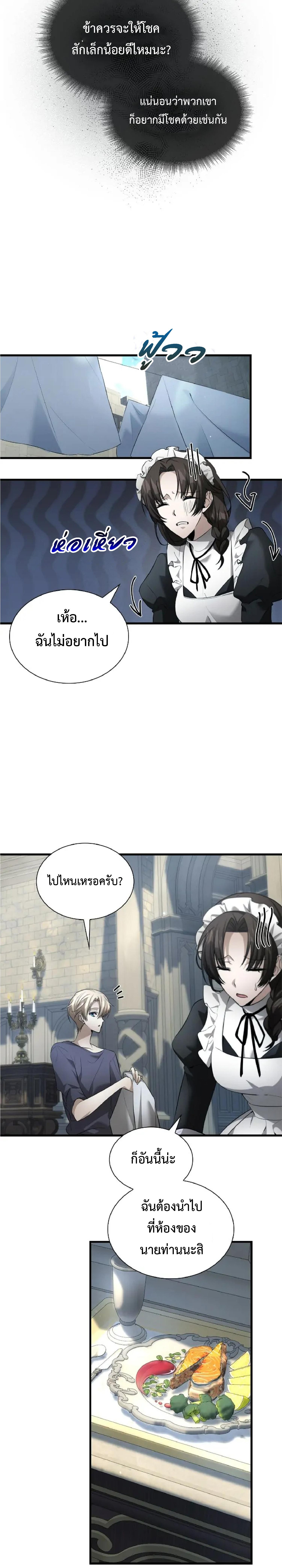 อ่านมังงะ The Fangs That Pierce the Heart ตอนที่ 14/1_1.jpg