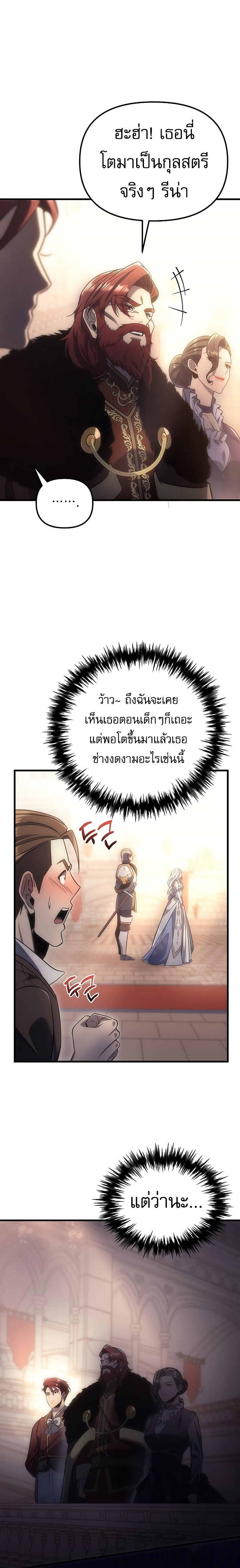 อ่านมังงะ Regressor of the Fallen family ตอนที่ 4/1.jpg