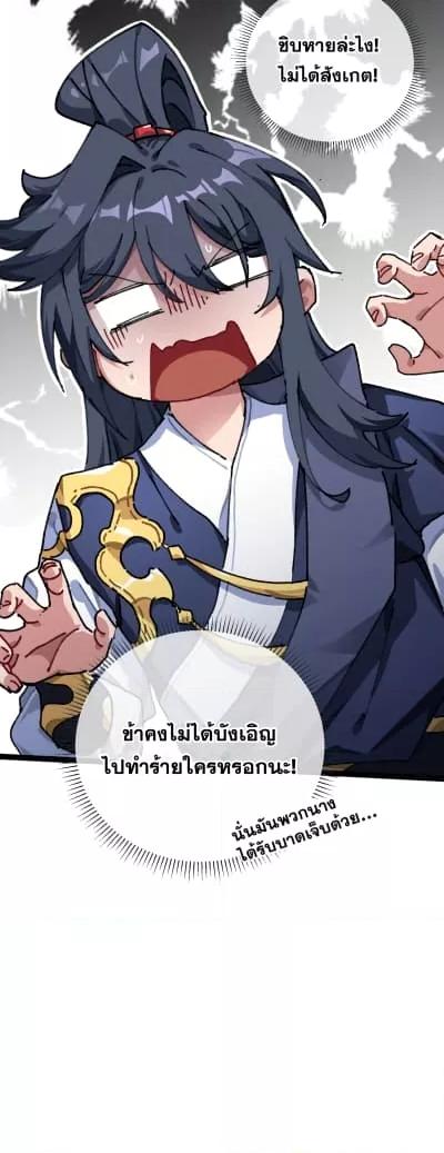 อ่านมังงะ After opening his eyes, my disciple became the Empress and the Great Demon! ตอนที่ 1/20.jpg