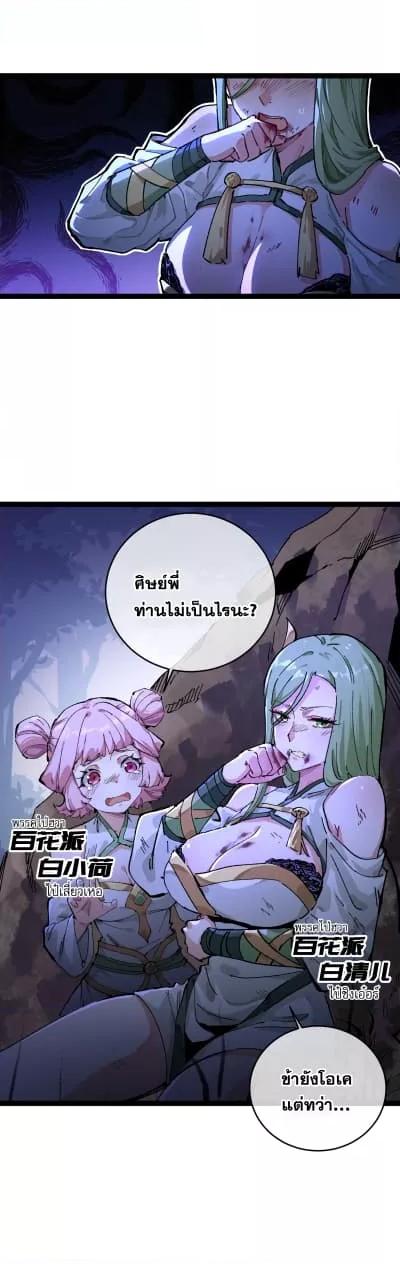 อ่านมังงะ After opening his eyes, my disciple became the Empress and the Great Demon! ตอนที่ 1/2.jpg