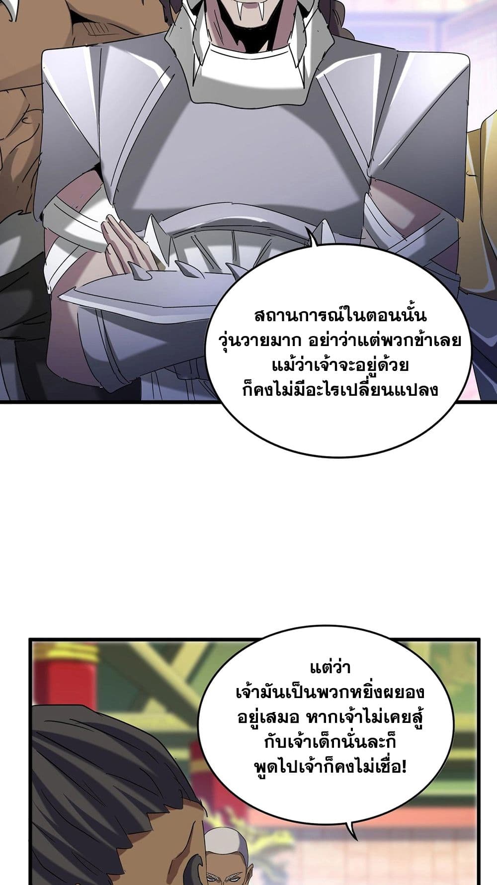 อ่านมังงะ Magic Emperor ตอนที่ 510/20.jpg