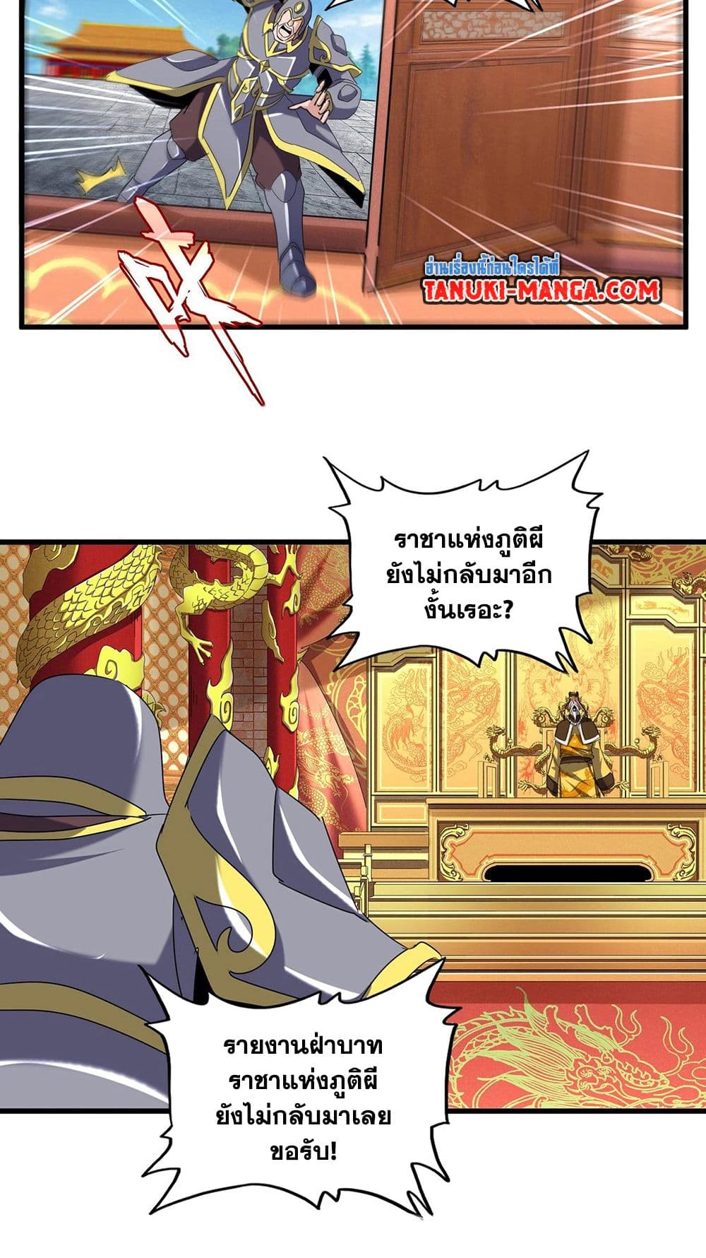 อ่านมังงะ Magic Emperor ตอนที่ 510/2.jpg