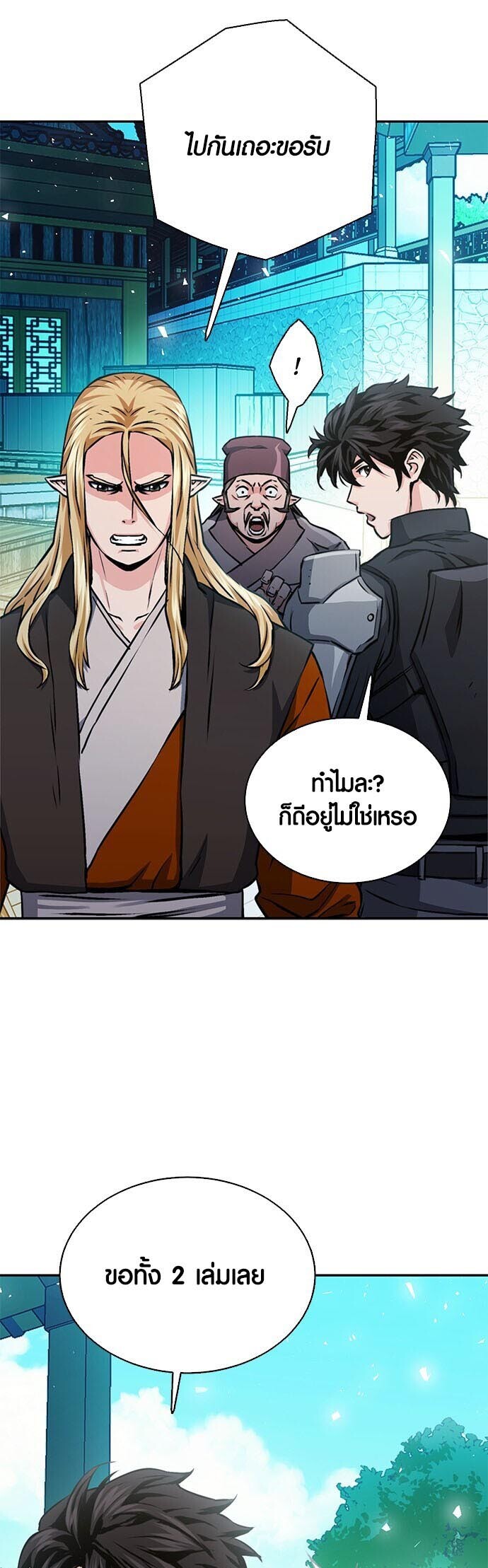 อ่านมังงะ Seoul Station Druid ตอนที่ 113/21.jpg