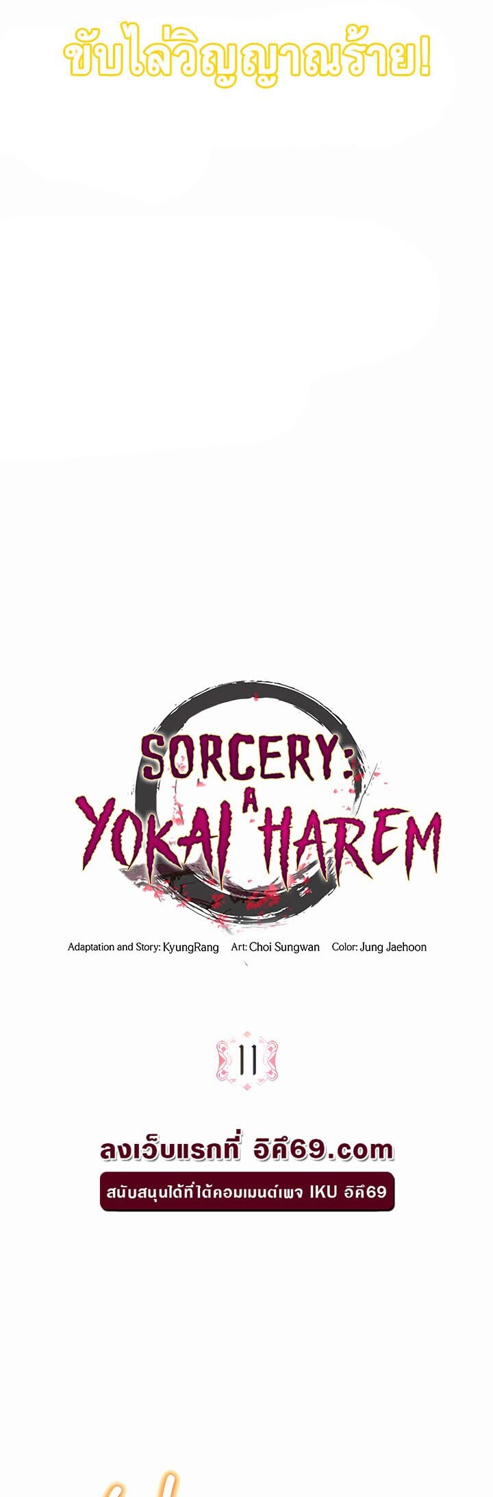 อ่านมังงะ Sorcery Tales A Yokai Harem ตอนที่ 11/2.jpg