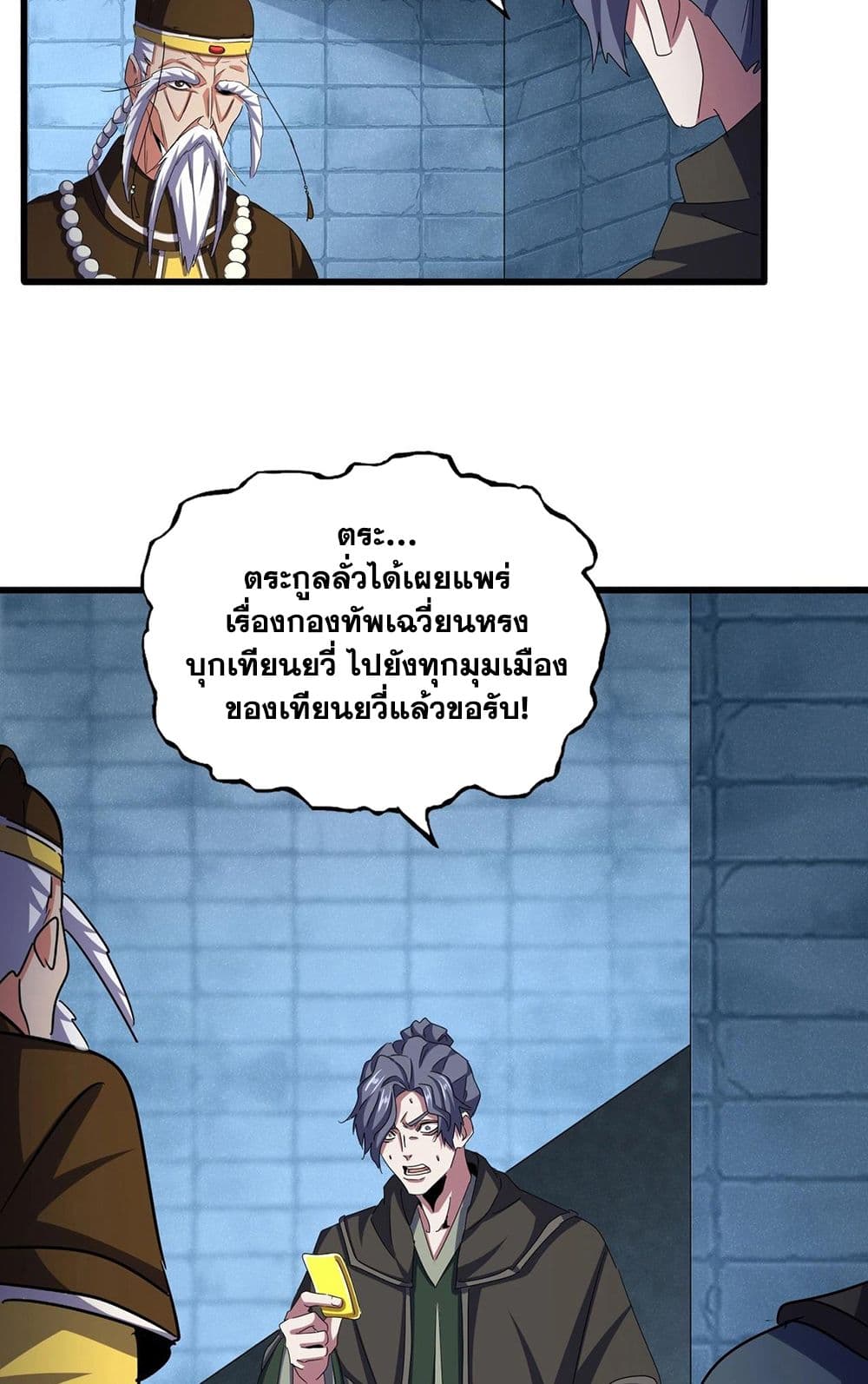 อ่านมังงะ Magic Emperor ตอนที่ 509/22.jpg