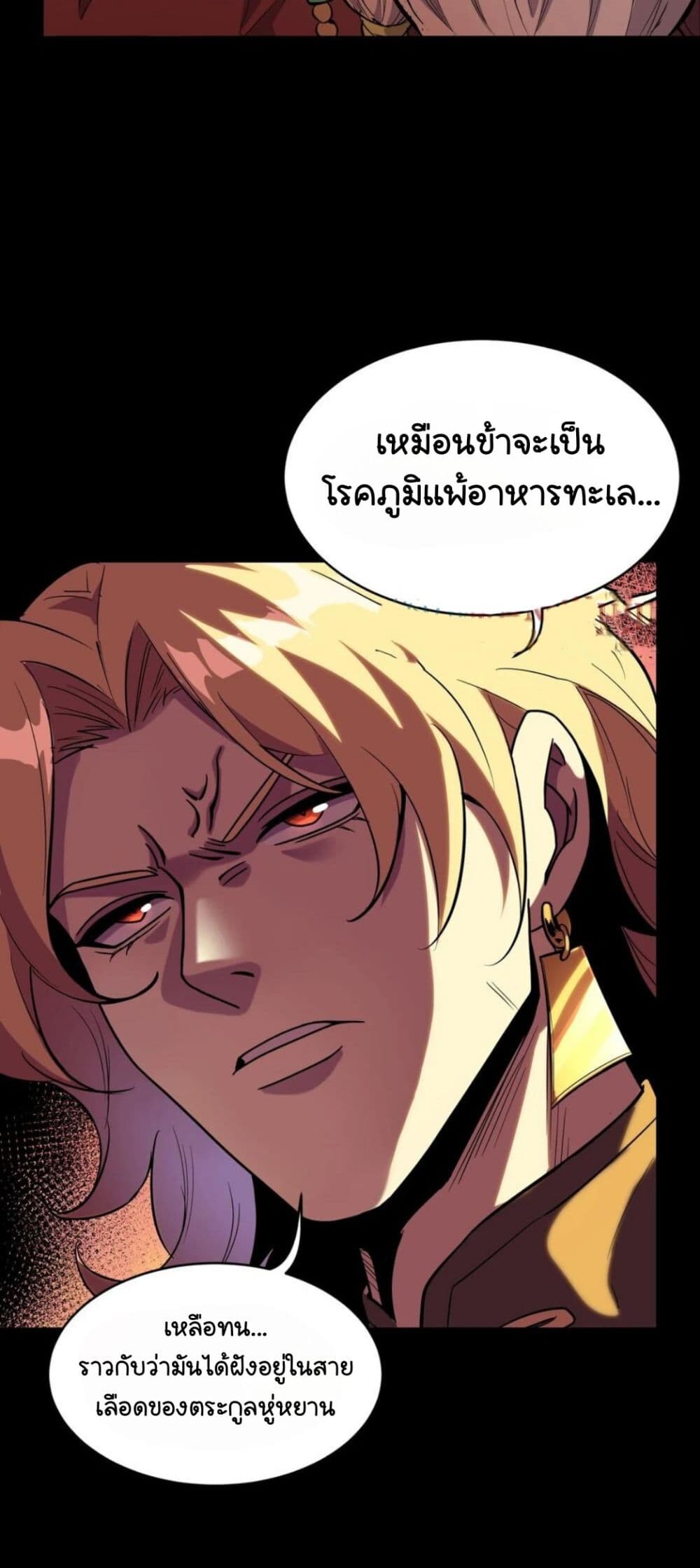 อ่านมังงะ Legend of Star General ตอนที่ 114/24.jpg