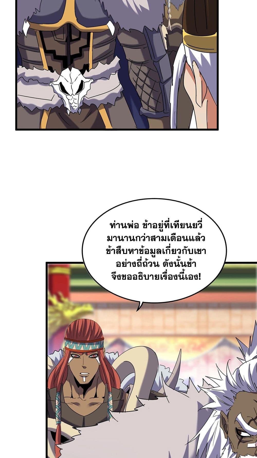 อ่านมังงะ Magic Emperor ตอนที่ 510/24.jpg