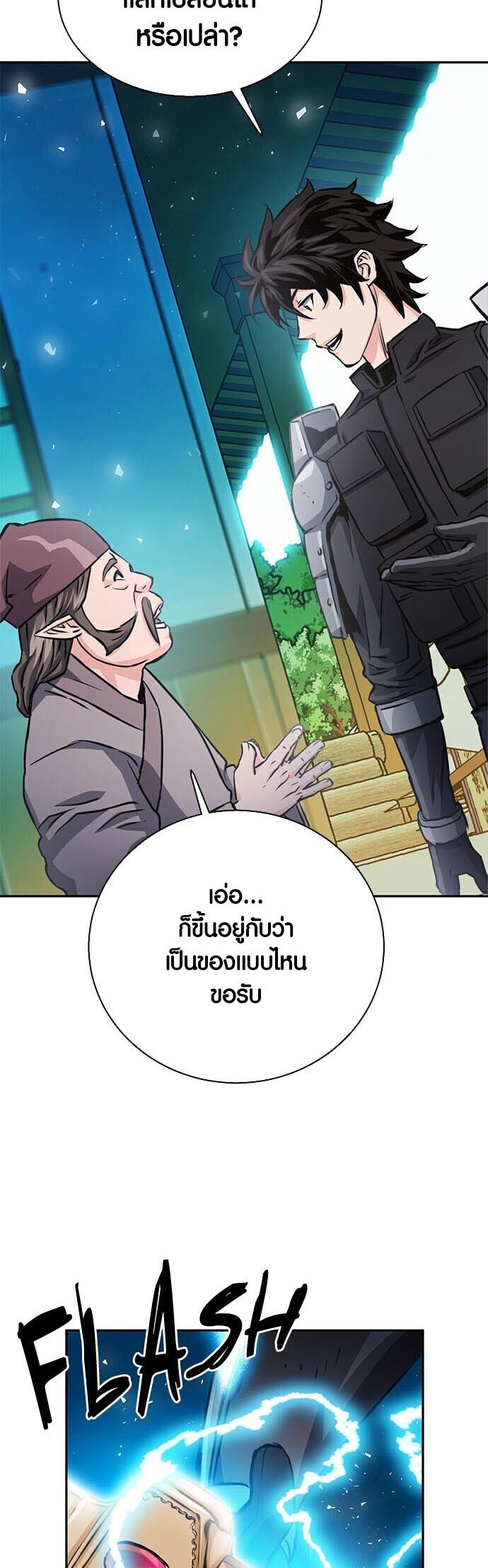 อ่านมังงะ Seoul Station Druid ตอนที่ 113/24.jpg