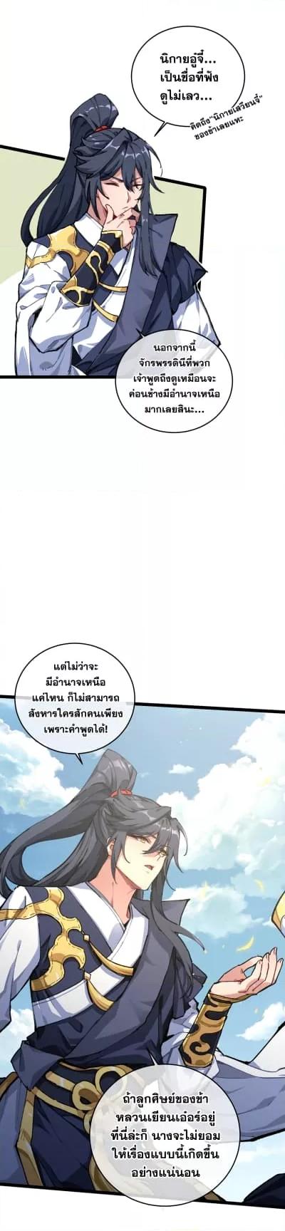 อ่านมังงะ After opening his eyes, my disciple became the Empress and the Great Demon! ตอนที่ 1/25.jpg