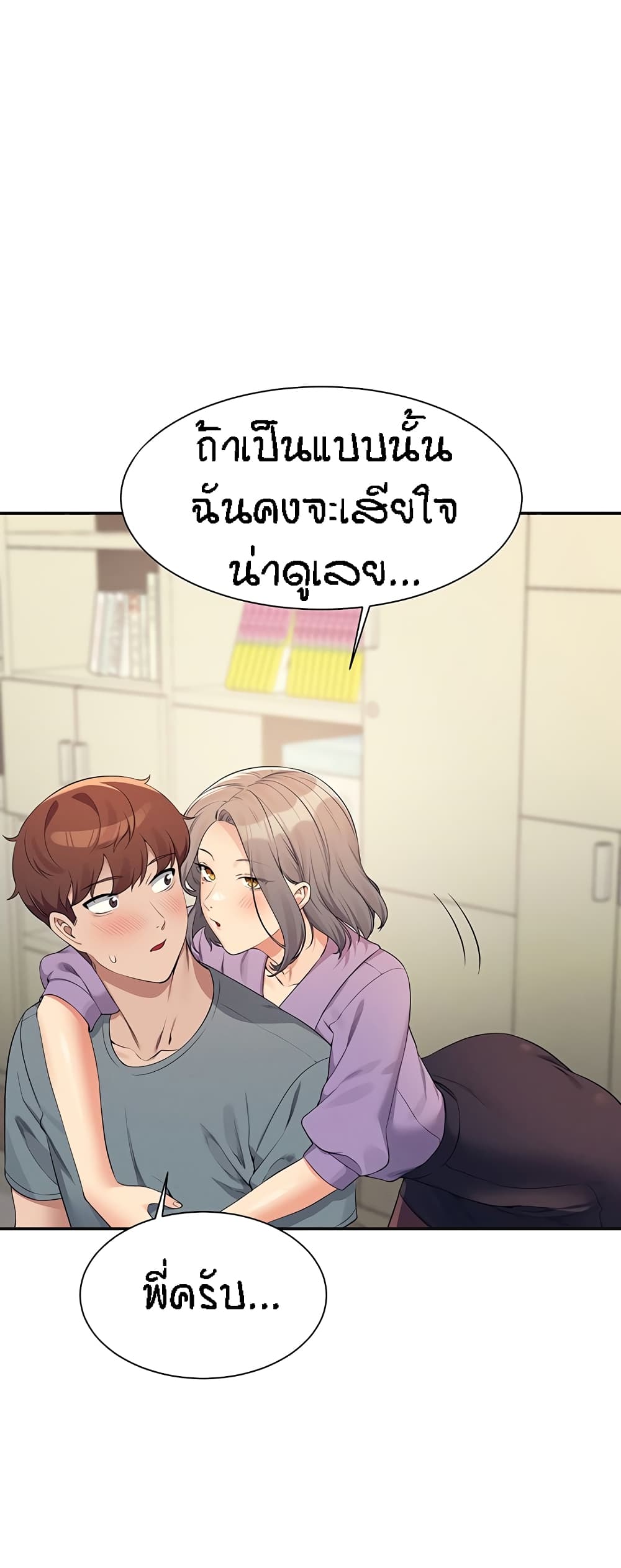 อ่านมังงะ Is There No Goddess in My College ตอนที่ 101/26.jpg