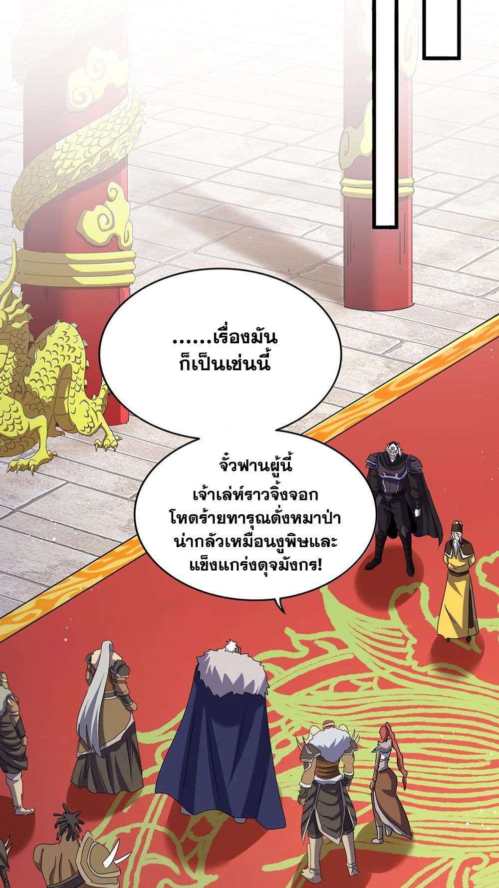 อ่านมังงะ Magic Emperor ตอนที่ 510/26.jpg