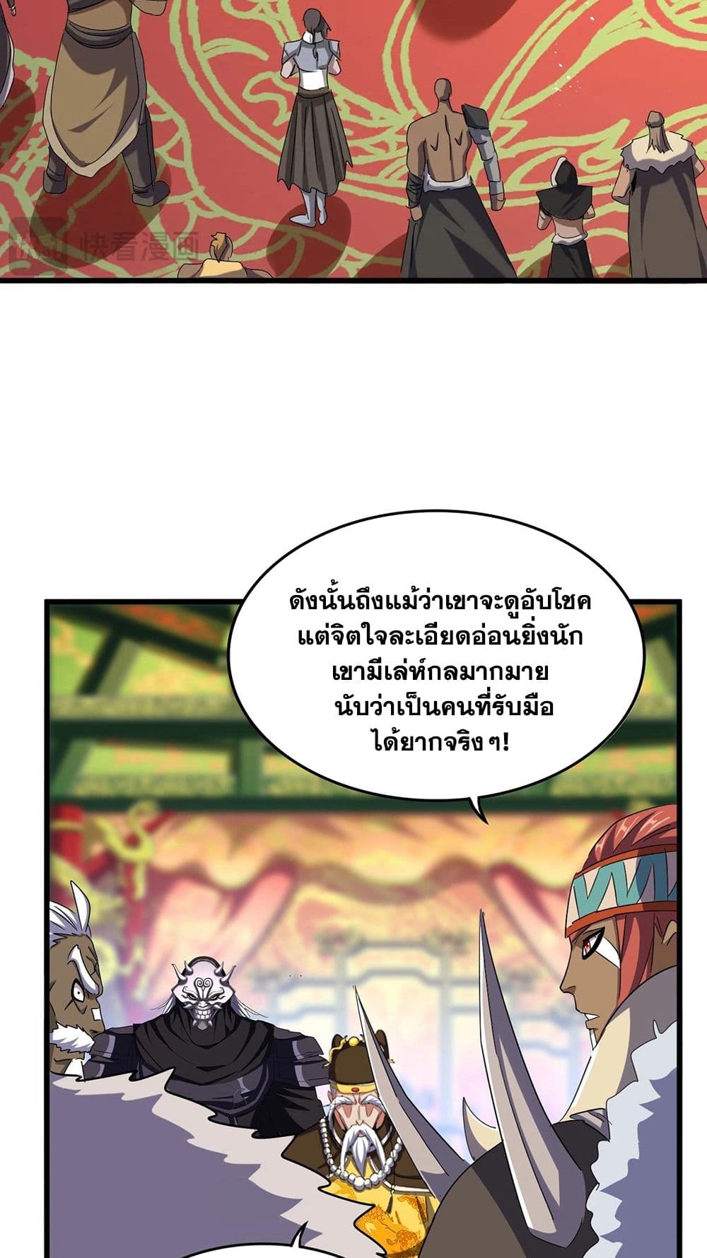 อ่านมังงะ Magic Emperor ตอนที่ 510/27.jpg