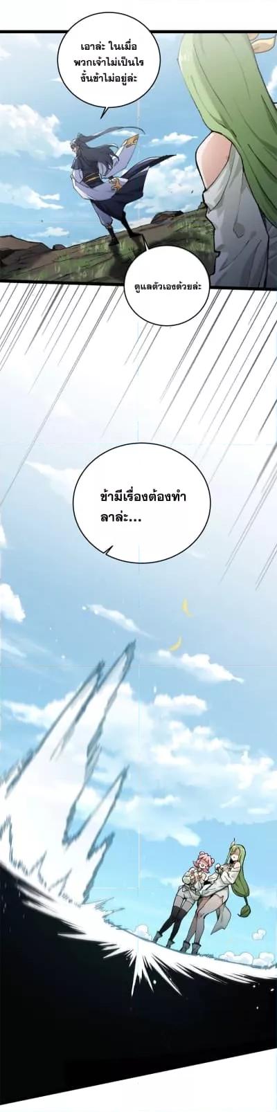 อ่านมังงะ After opening his eyes, my disciple became the Empress and the Great Demon! ตอนที่ 1/27.jpg