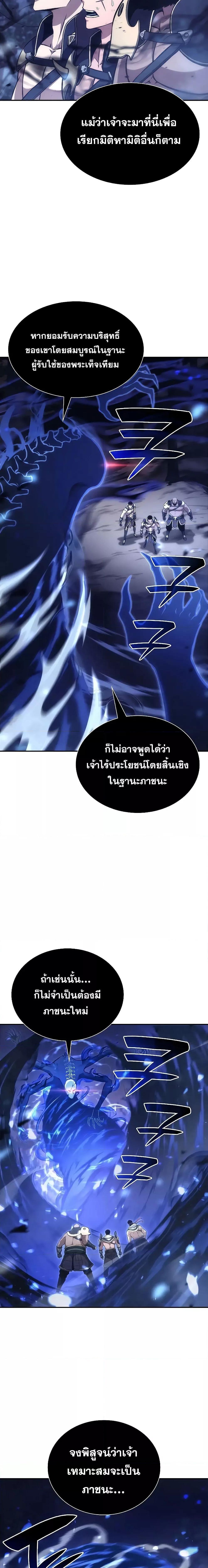 อ่านมังงะ I Returned as an FFF-Class Witch Doctor ตอนที่ 62/2.jpg