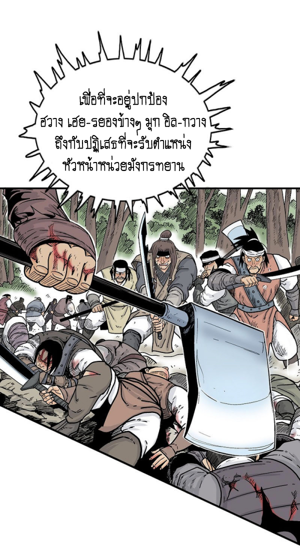 อ่านมังงะ Fist Demon of Mount Hua ตอนที่ 133/2.jpg