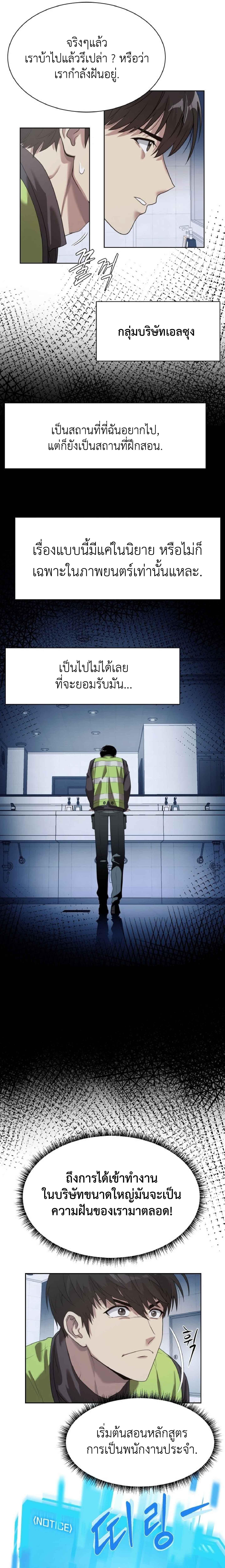 อ่านมังงะ Becoming A Legendary Ace Employee ตอนที่ 2/2_0.jpg