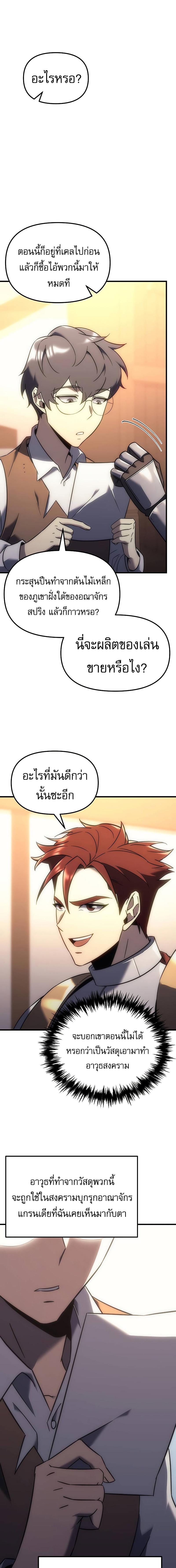 อ่านมังงะ Regressor of the Fallen family ตอนที่ 7/2_0.jpg