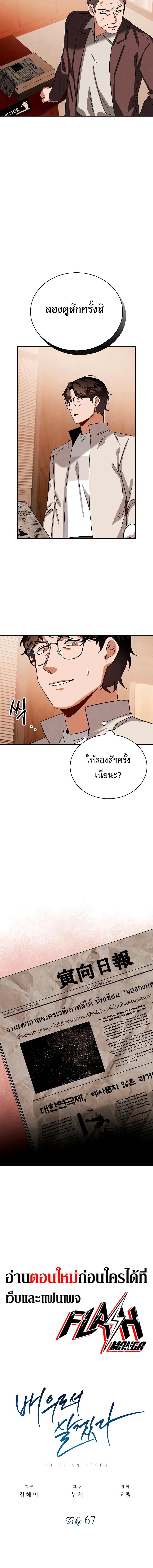 อ่านมังงะ Be the Actor ตอนที่ 68/2_1.jpg