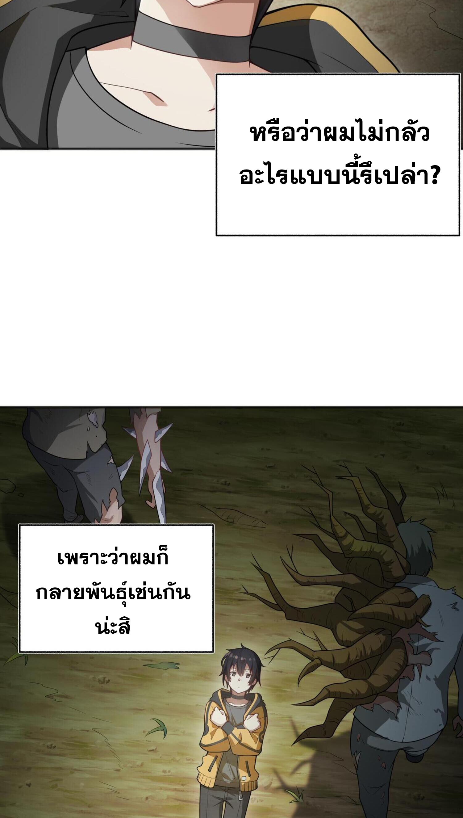 อ่านมังงะ I Was Turned into A Piece of Land ตอนที่ 1/3.jpg