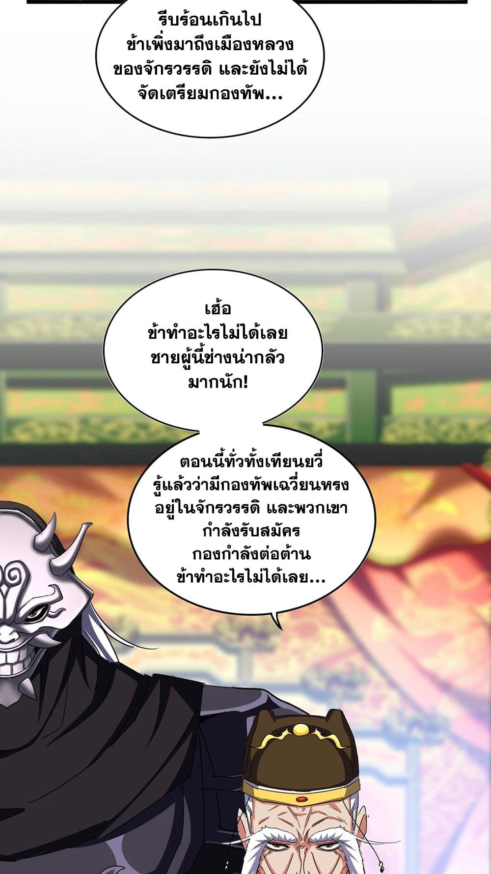 อ่านมังงะ Magic Emperor ตอนที่ 510/30.jpg