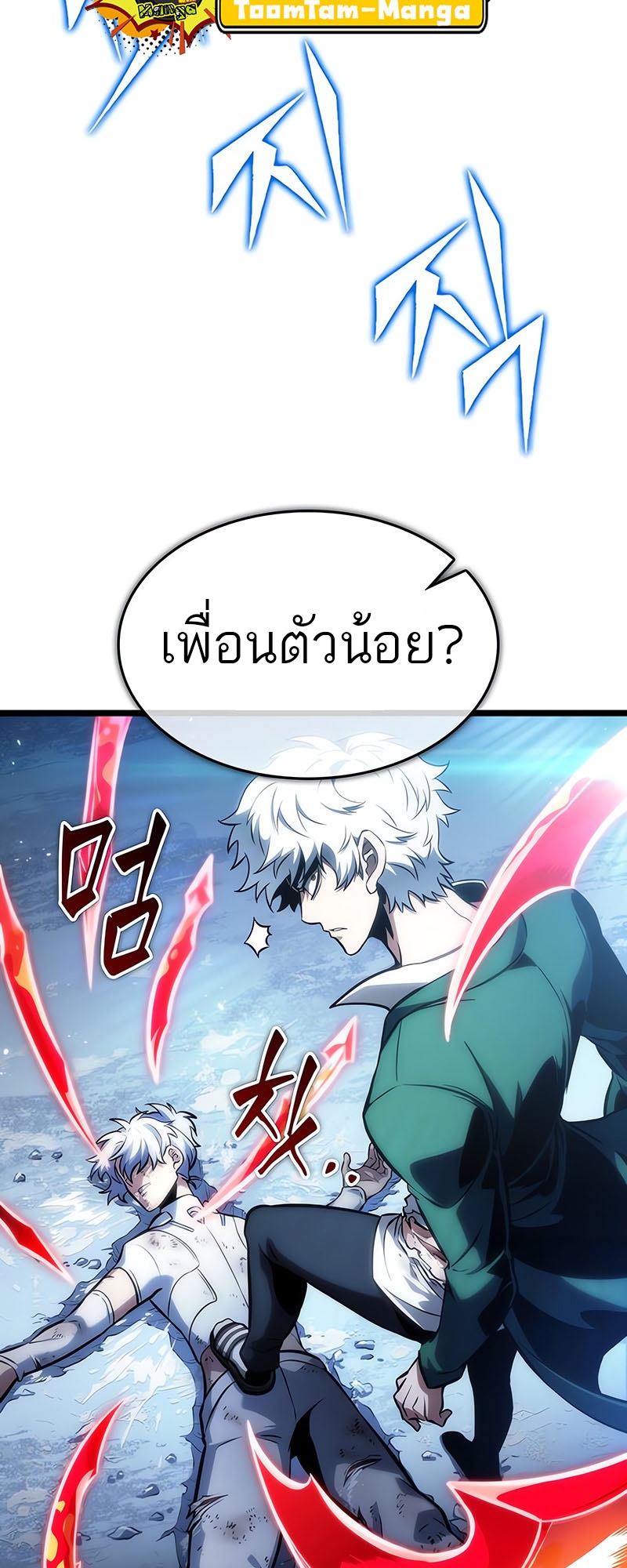 อ่านมังงะ The World After The End ตอนที่ 114/32.jpg