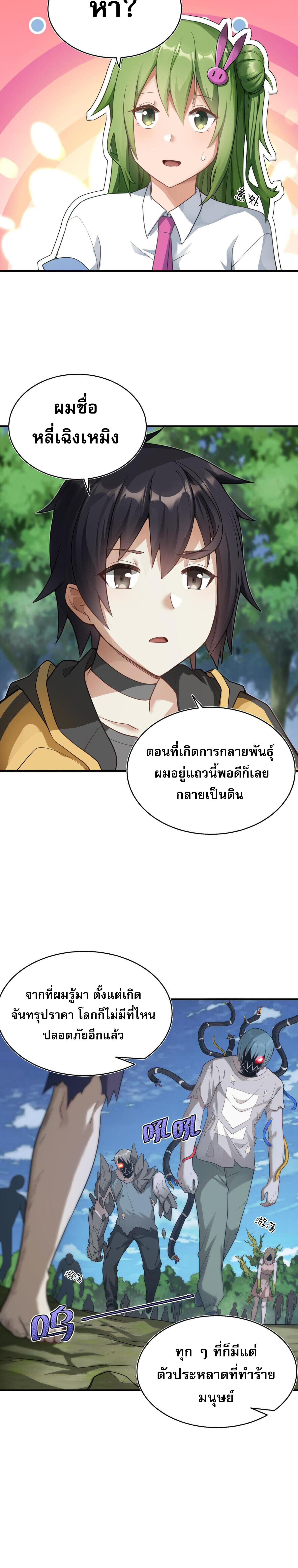 อ่านมังงะ I Was Turned into A Piece of Land ตอนที่ 1/33.jpg