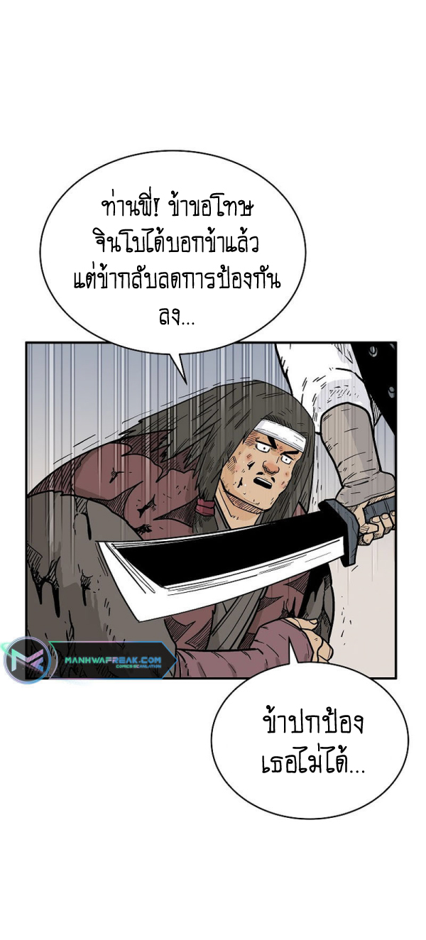 อ่านมังงะ Fist Demon of Mount Hua ตอนที่ 133/33.jpg