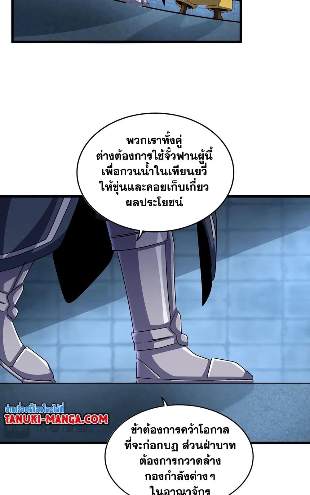 อ่านมังงะ Magic Emperor ตอนที่ 509/37.jpg