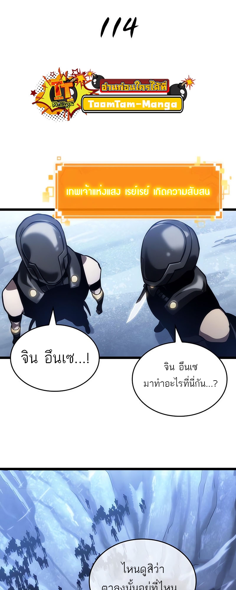 อ่านมังงะ The World After The End ตอนที่ 114/38.jpg