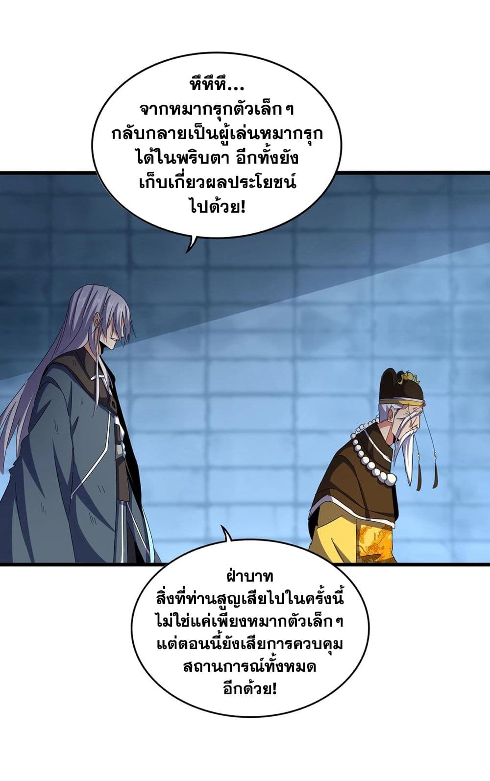 อ่านมังงะ Magic Emperor ตอนที่ 509/39.jpg