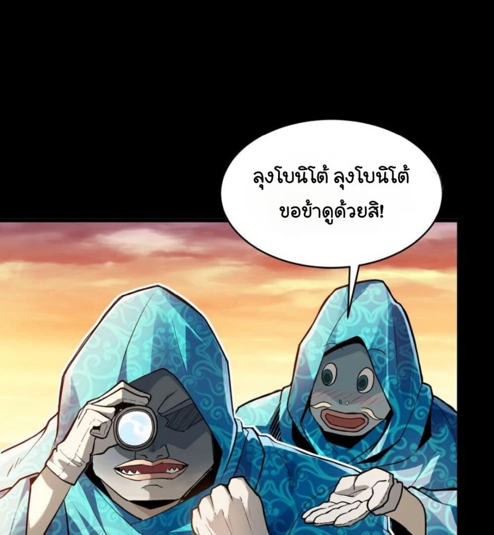 อ่านมังงะ Legend of Star General ตอนที่ 114/42.jpg