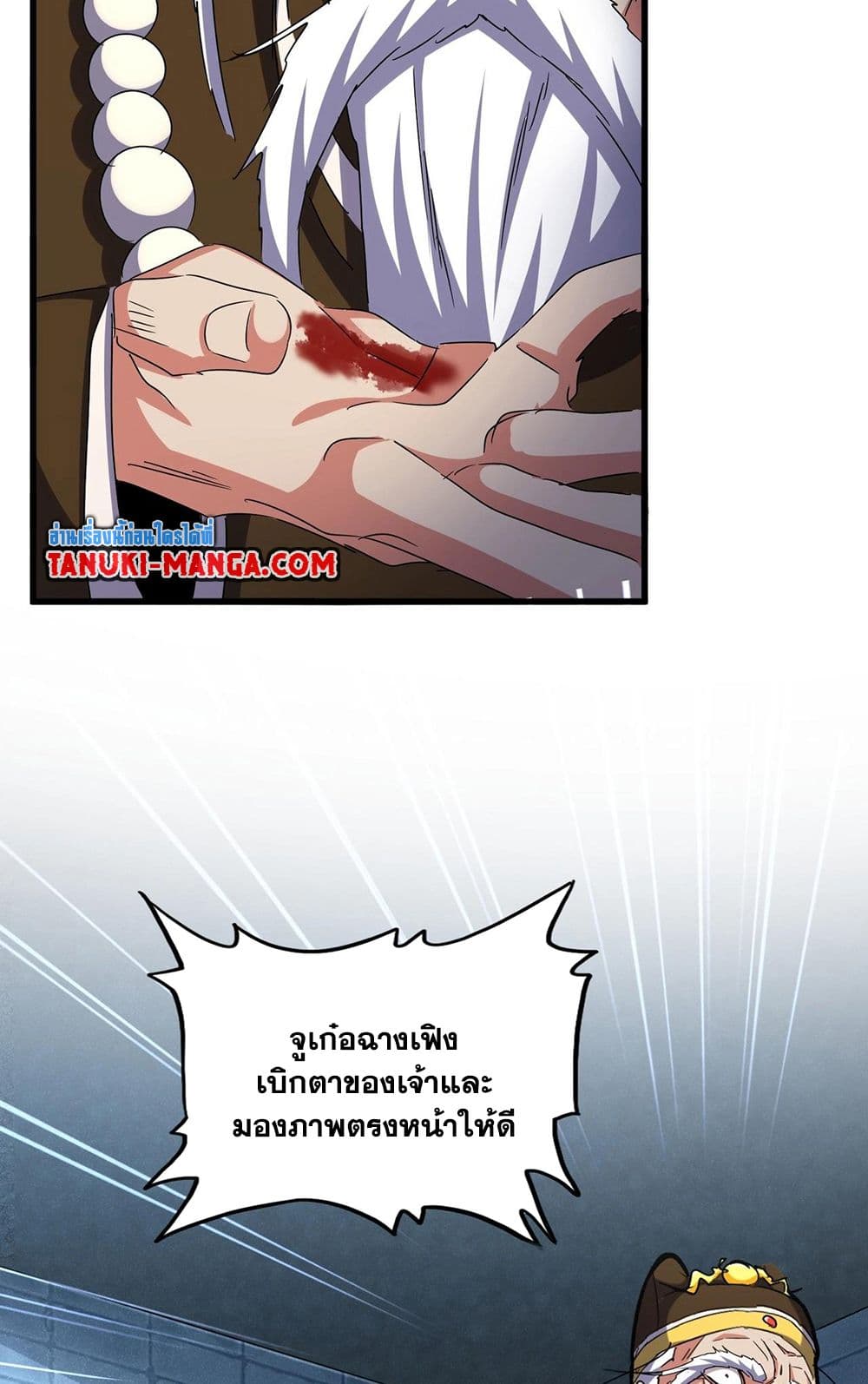 อ่านมังงะ Magic Emperor ตอนที่ 509/44.jpg