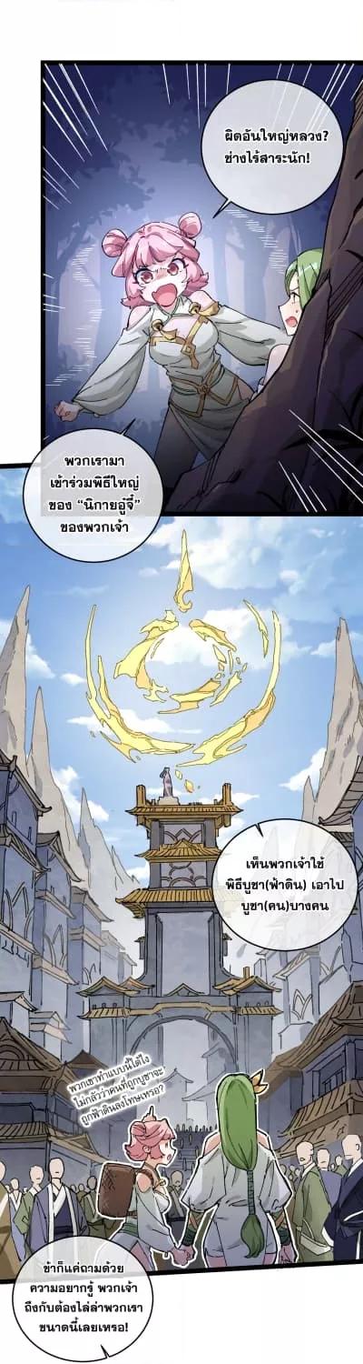 อ่านมังงะ After opening his eyes, my disciple became the Empress and the Great Demon! ตอนที่ 1/4.jpg