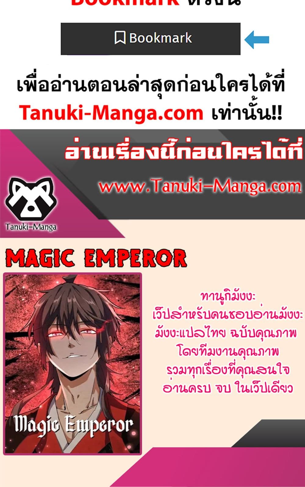 อ่านมังงะ Magic Emperor ตอนที่ 509/49.jpg