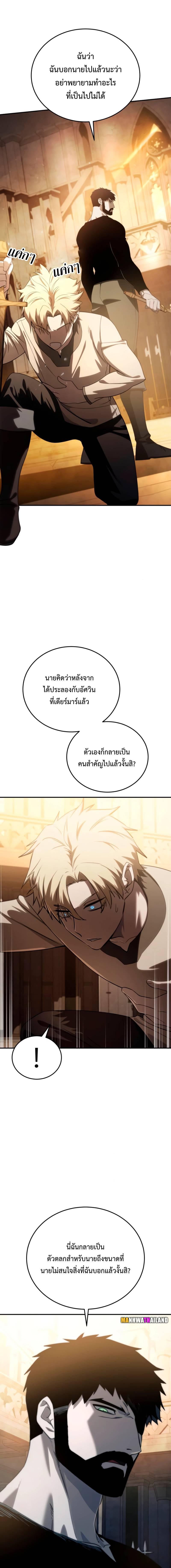 อ่านมังงะ Star-Embracing Swordmaster ตอนที่ 26/4_0.jpg