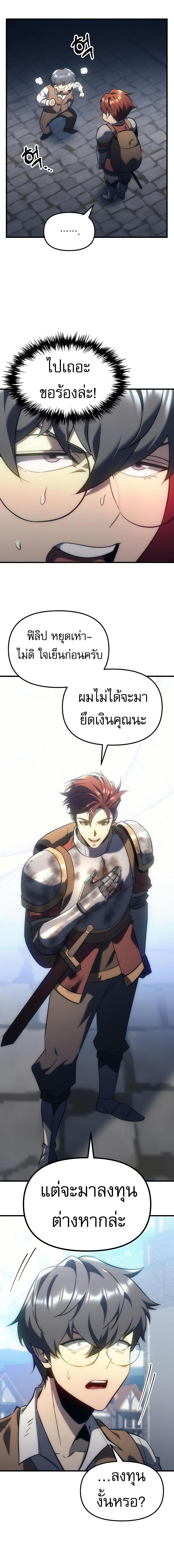 อ่านมังงะ Regressor of the Fallen family ตอนที่ 6/4_1.jpg