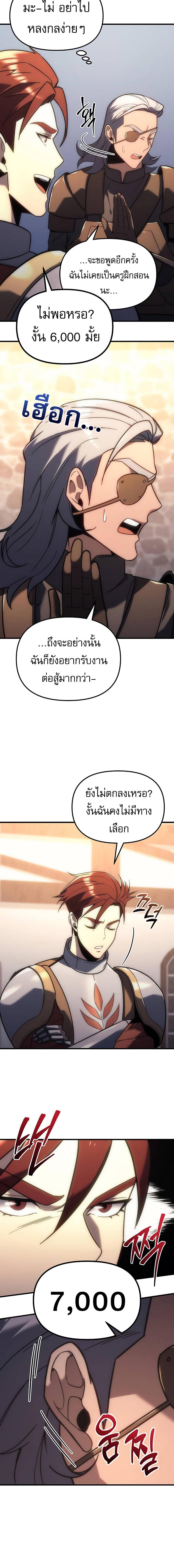 อ่านมังงะ Regressor of the Fallen family ตอนที่ 7/4_1.jpg