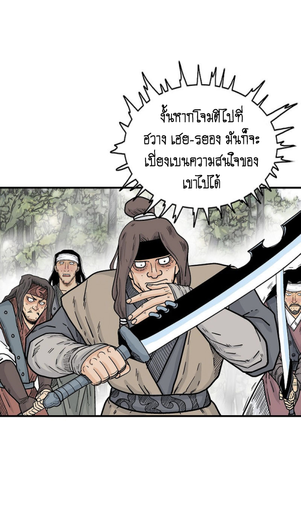 อ่านมังงะ Fist Demon of Mount Hua ตอนที่ 133/4.jpg