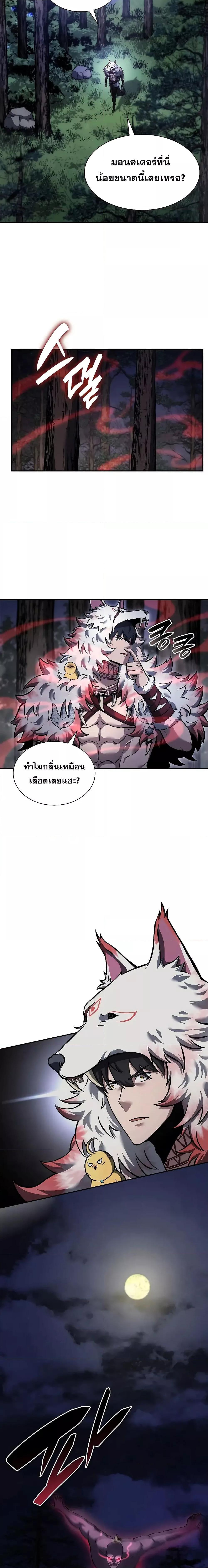 อ่านมังงะ I Returned as an FFF-Class Witch Doctor ตอนที่ 62/5.jpg